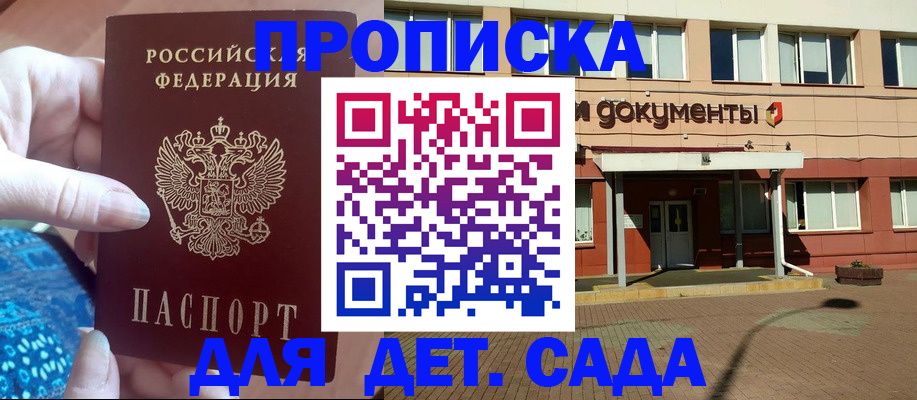 прописка для работы в Слюдянке