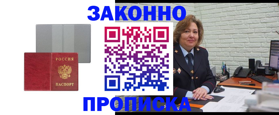 прописка гарантия в Слюдянке