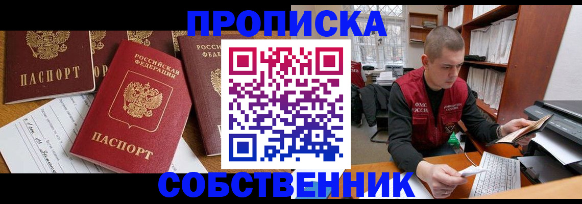 прописка в Слюдянке