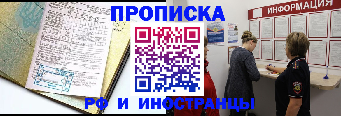 временная регистрация поиск в Слюдянке
