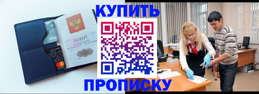 временная регистрация в квартире в Слюдянке